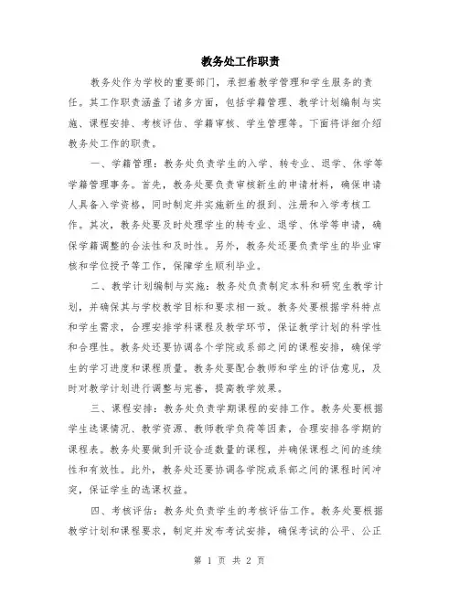 教务处工作职责