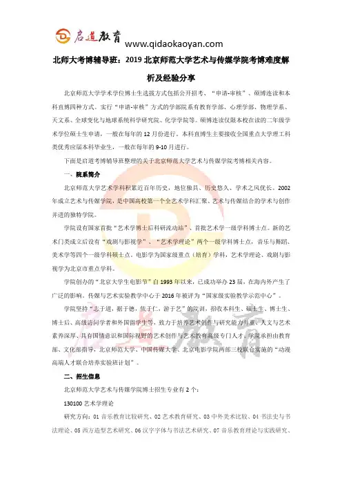 北师大考博辅导班：2019北京师范大学艺术与传媒学院考博难度解析及经验分享