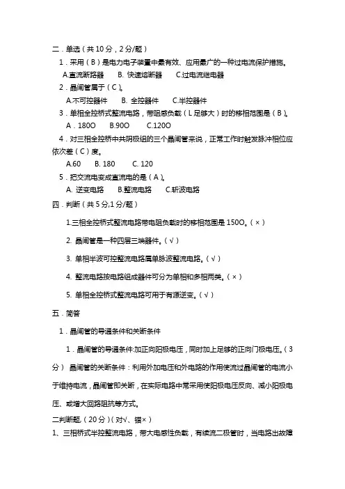 电力电子技术试题
