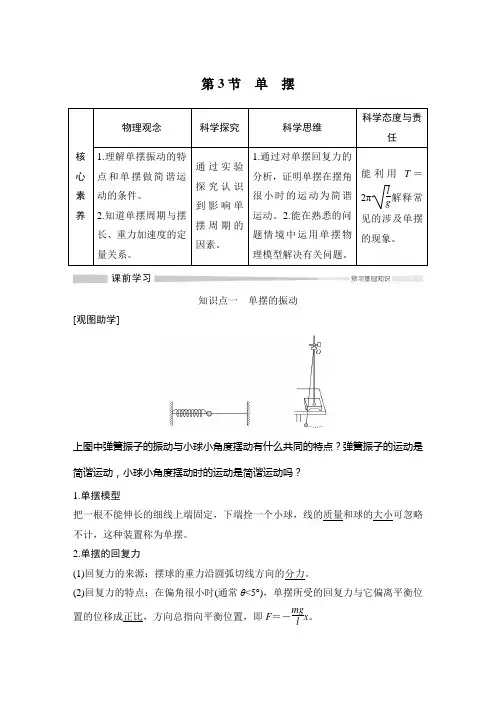 鲁科版(2019)高中物理 选择性必修第一册 第2章  第3节 单摆学案(含练习)