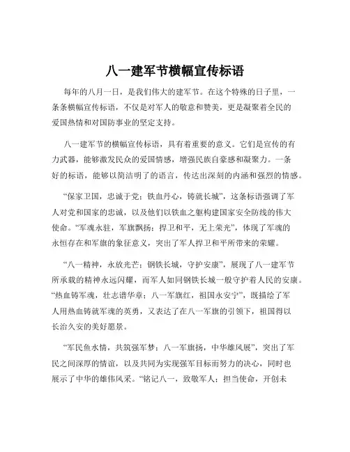 八一建军节横幅宣传标语