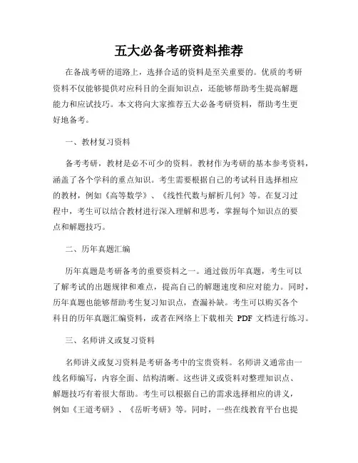 五大必备考研资料推荐