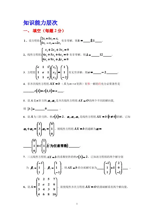 线性方程组题库