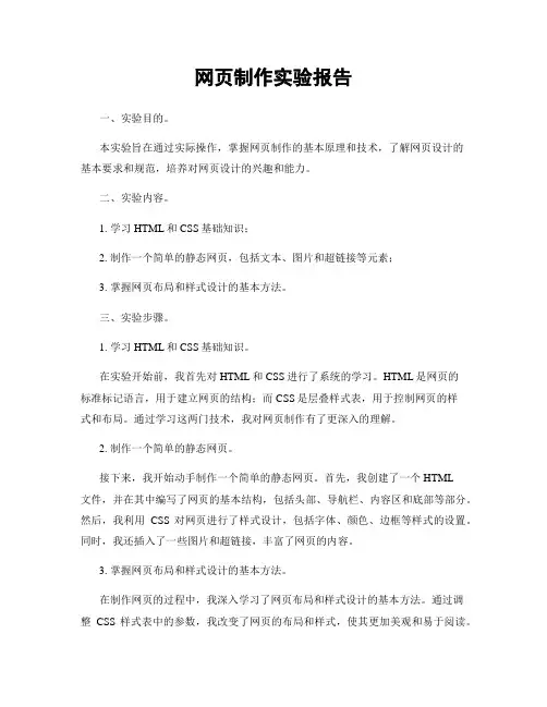 网页制作实验报告