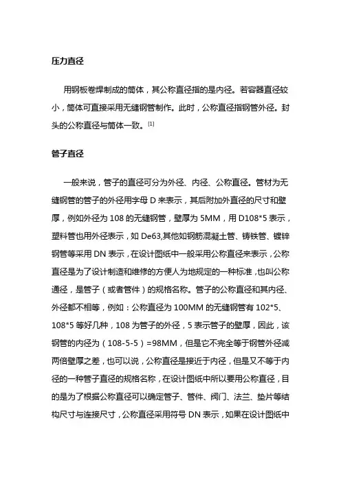 公称直径与外径对照表