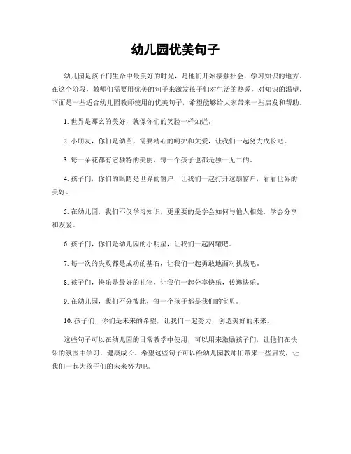幼儿园优美句子