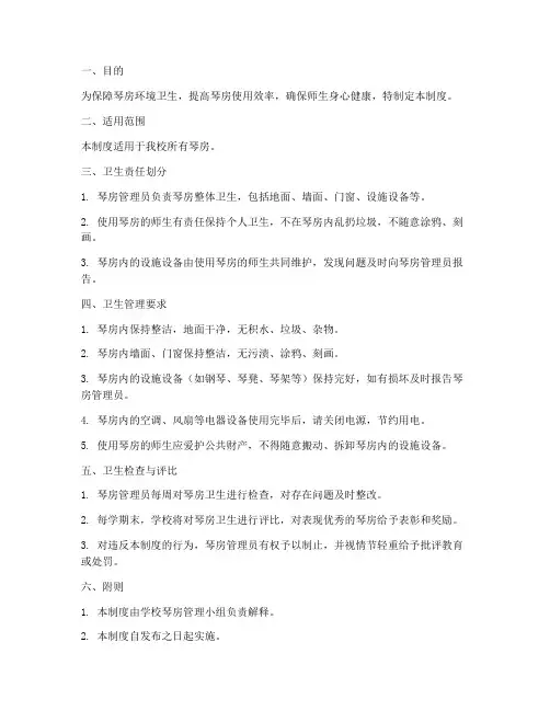 琴房卫生管理制度