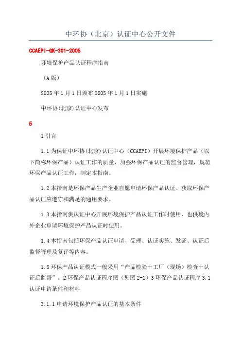 中环协(北京)认证中心公开文件