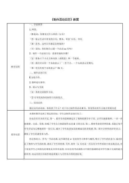 《制作活动日历》教案