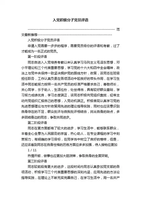 入党积极分子党员评语