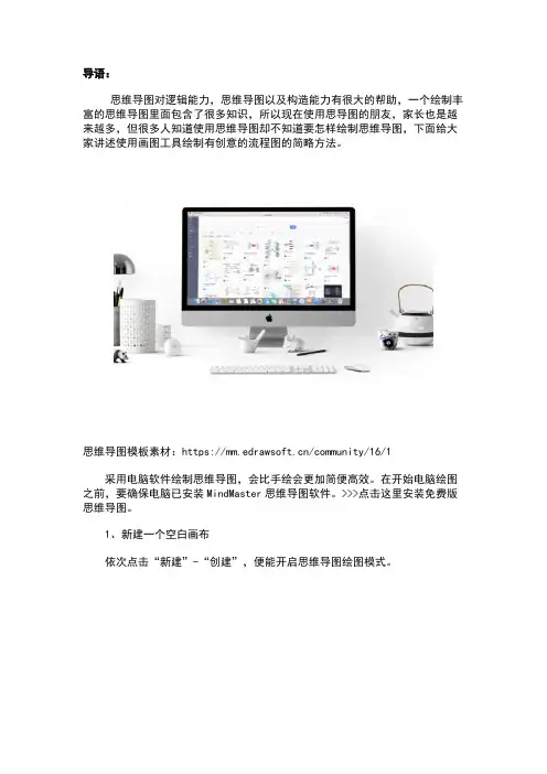 word思维导图软件免费下载