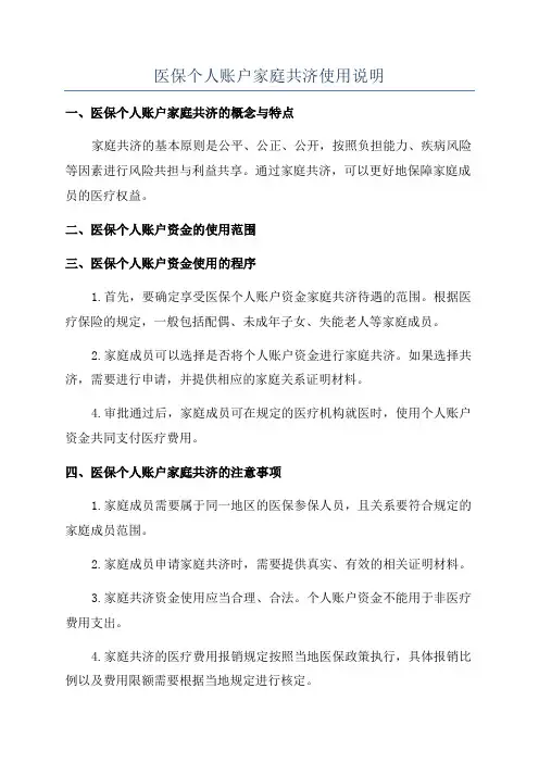 医保个人账户家庭共济使用说明