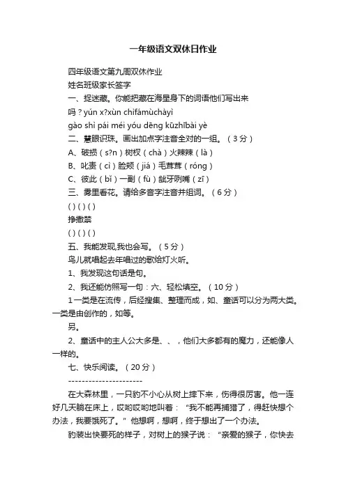 一年级语文双休日作业