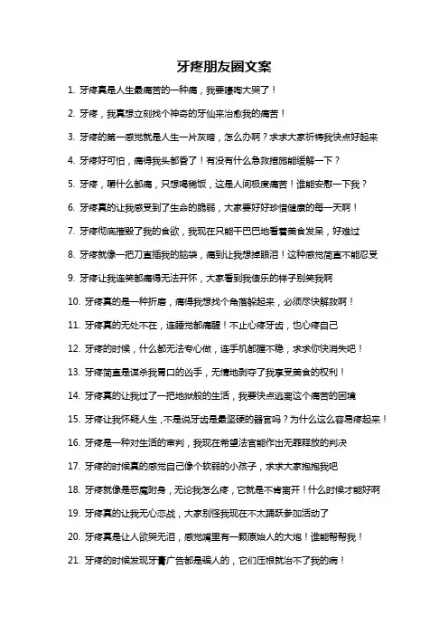 牙疼朋友圈文案