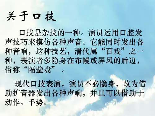口技PPT精品课件_1