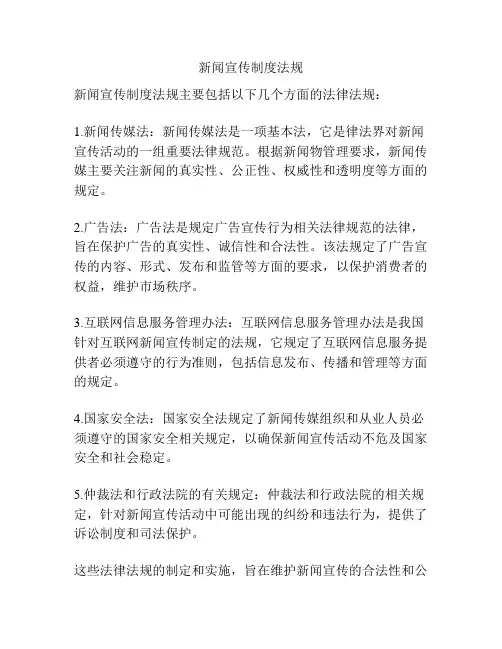 新闻宣传制度法规