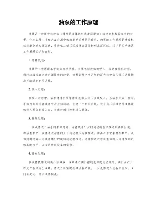 油泵的工作原理
