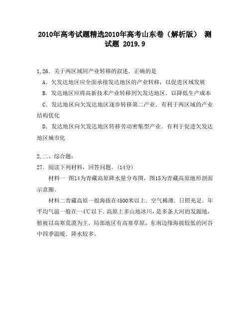 2010年高考试题精选2010年高考山东卷(解析版)