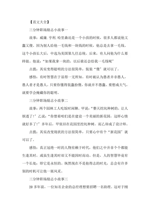 三分钟职场励志小故事5篇精选