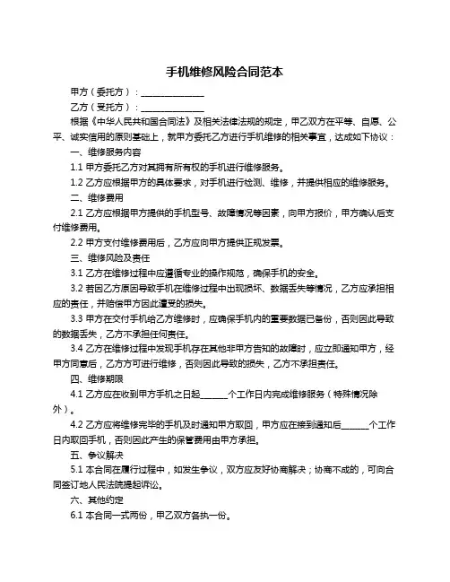 手机维修风险合同范本