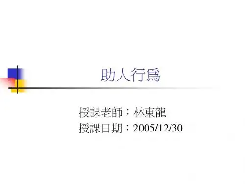 助人行为