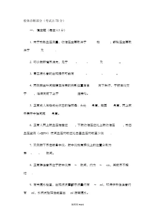 诊断学习题