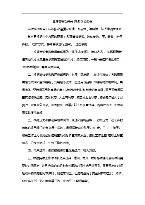 亚德客磁性开关DMSG说明书