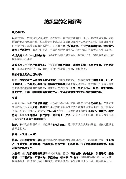 纺织品的名词解释