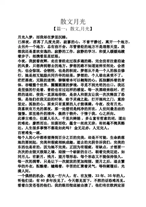 散文月光