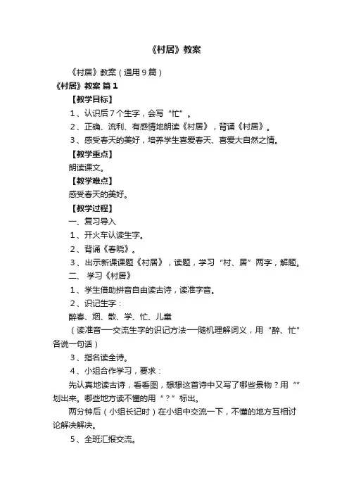 《村居》教案