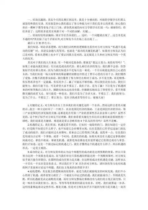 仰望星空的我们 辩论机遇是不是成功关键