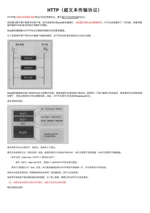 HTTP（超文本传输协议）