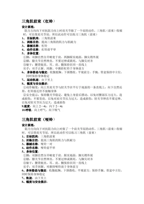 国职初级抗阻力训练讲解