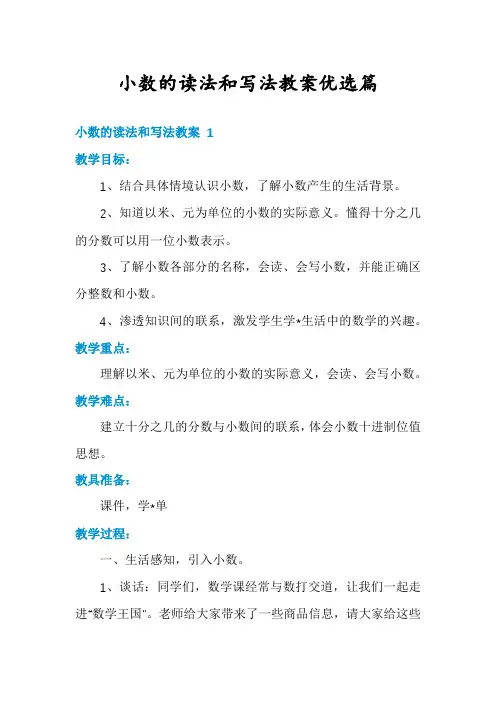 小数的读法和写法教案优选篇