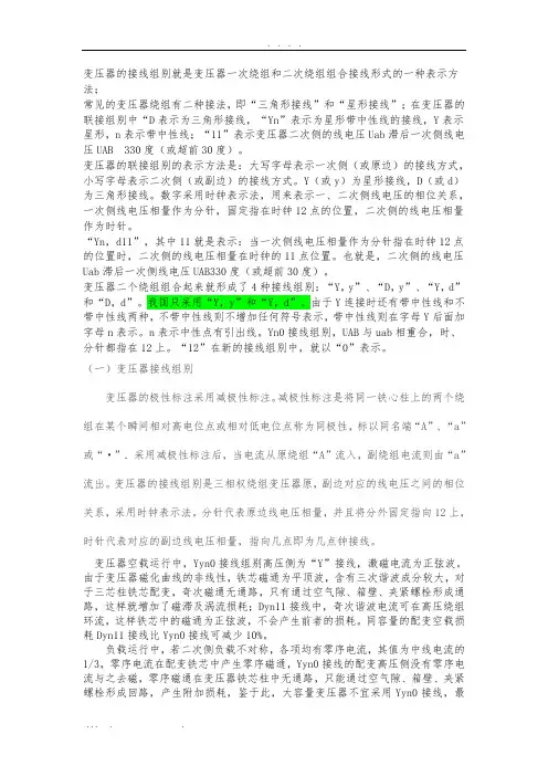 变压器的接线组别