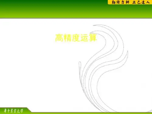 ACM暑期培训资料(ppt28张)