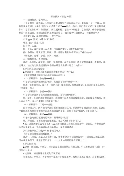 雨点教案(精选16篇)