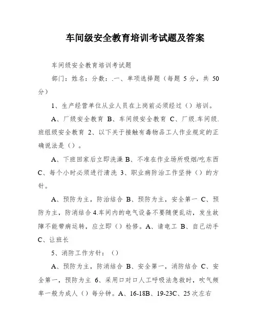 车间级安全教育培训考试题及答案