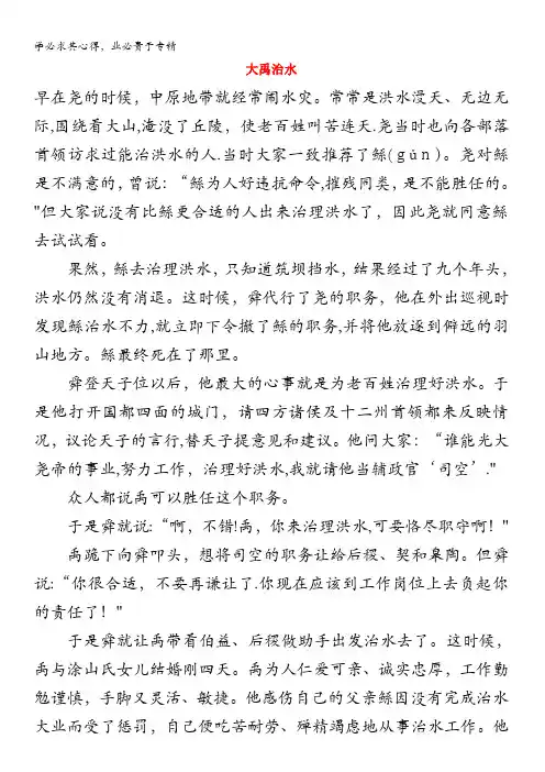 语文 作文素材  历史典故 大禹治水