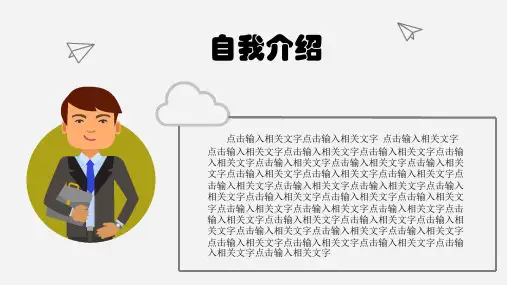 扁平化简约卡通个人简历PPT模版