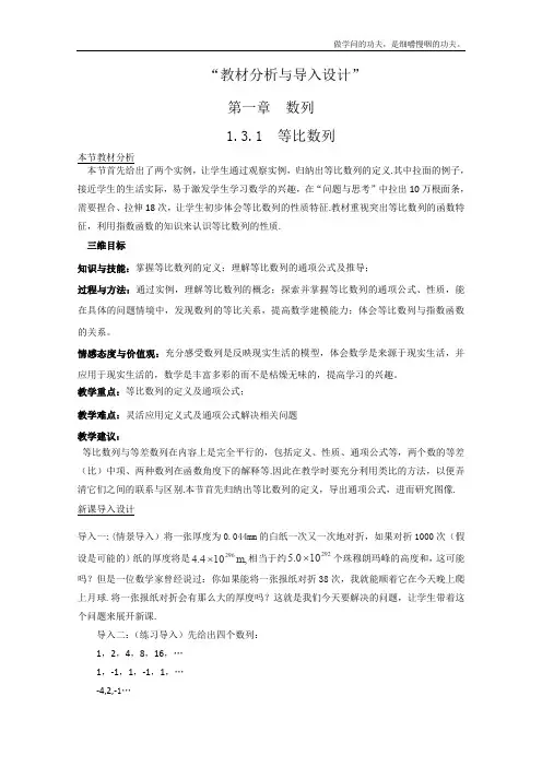 北师大版高中数学必修五教材分析与导入设计等比数列复习教案