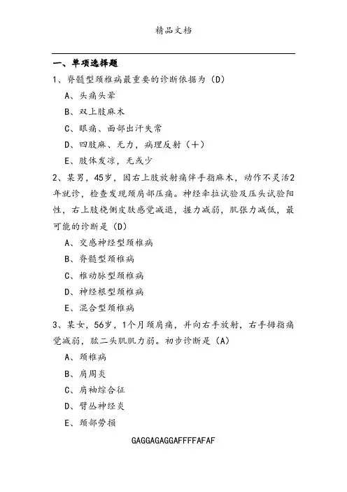 颈椎病考试试题