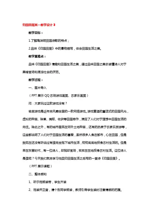 归园田居其一教学设计3篇