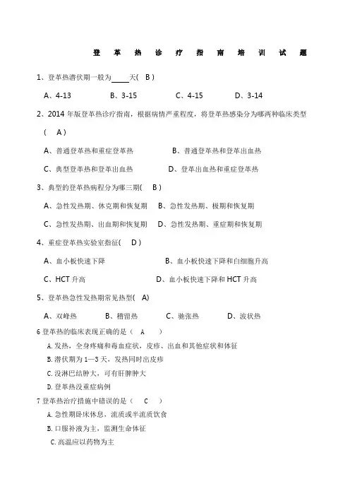 登革热试题及答案