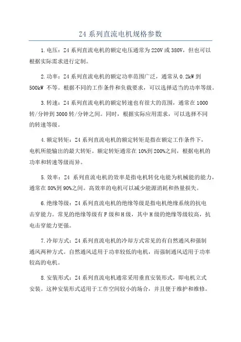Z4系列直流电机规格参数