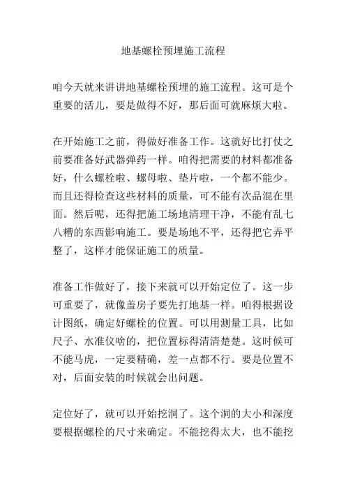 地基螺栓预埋施工流程