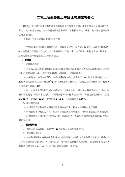 二灰土底基层施工中监理质量控制要点