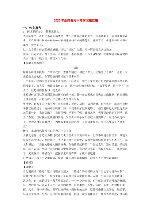 2020年全国各地中考作文题汇编