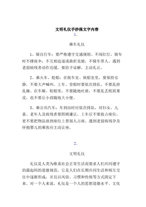 文明礼仪手抄报内容大全
