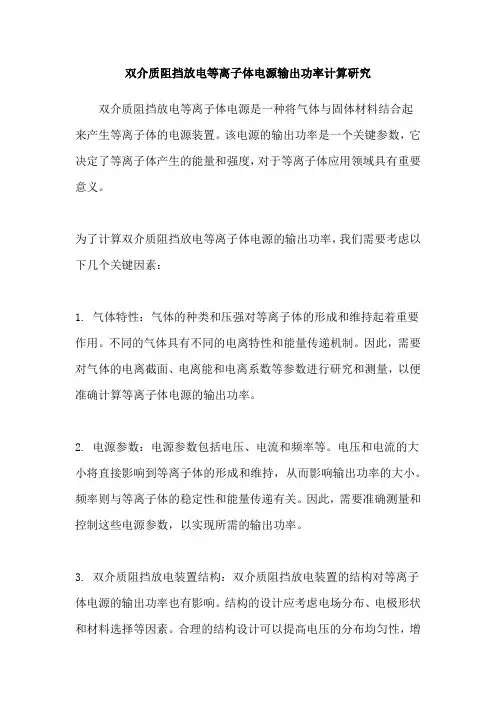 双介质阻挡放电等离子体电源输出功率计算研究